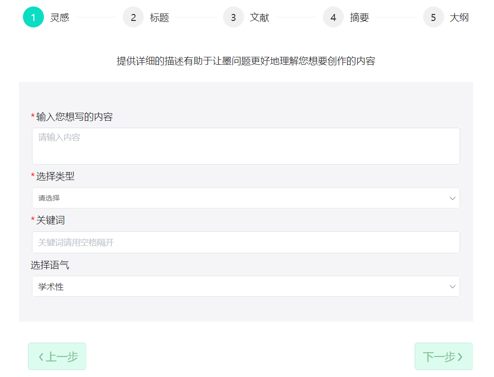 文房思宝AI大纲在线修改功能预览