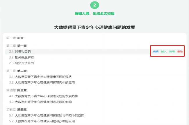 文房思宝AI论文生成平台预览图